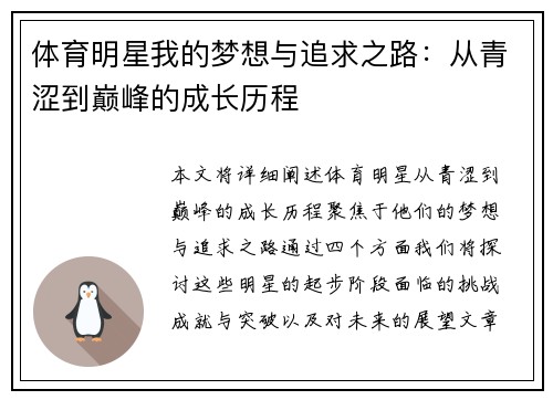 体育明星我的梦想与追求之路：从青涩到巅峰的成长历程