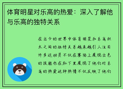 体育明星对乐高的热爱：深入了解他与乐高的独特关系