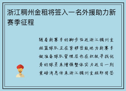 浙江稠州金租将签入一名外援助力新赛季征程