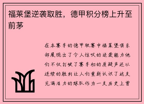 福莱堡逆袭取胜，德甲积分榜上升至前茅