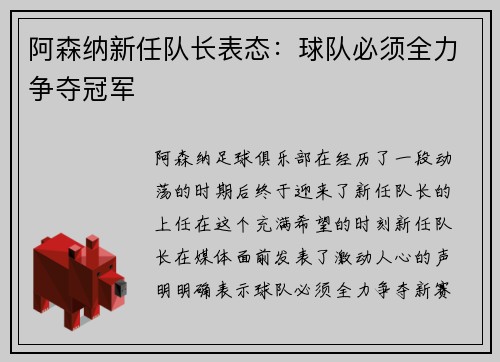 阿森纳新任队长表态：球队必须全力争夺冠军