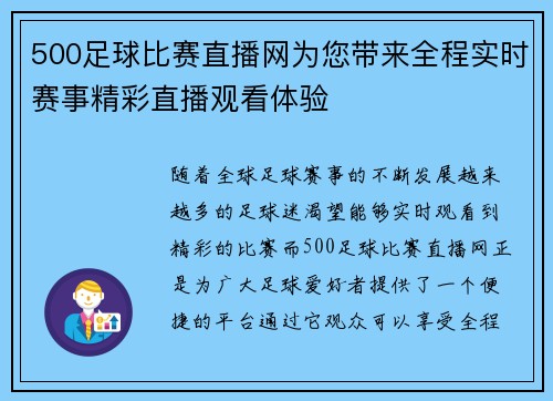 500足球比赛直播网为您带来全程实时赛事精彩直播观看体验